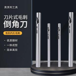 厂家推荐内孔正反去毛刺倒角刀具反刮倒角交叉口去毛刺刀片