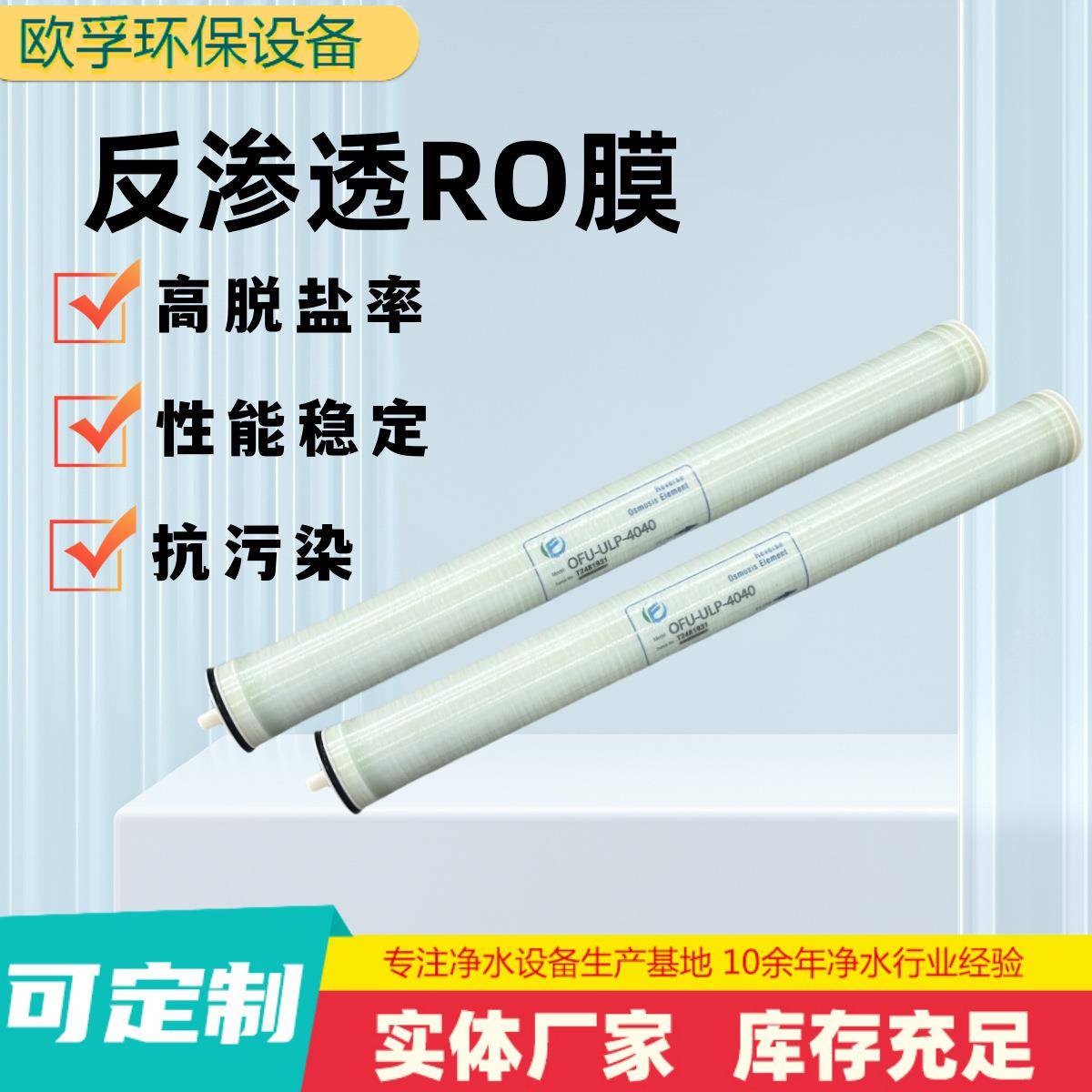 反渗透膜滤芯4040通用工业净水处理高脱盐率水处理滤芯ro膜元件