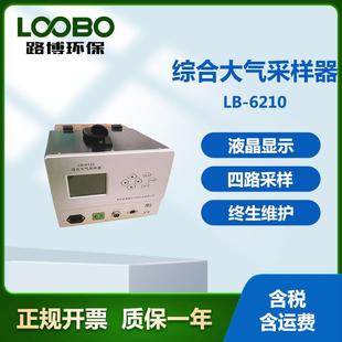 2400智能加热恒流大气采样器环境空气综合采样器有害气体 路博LB