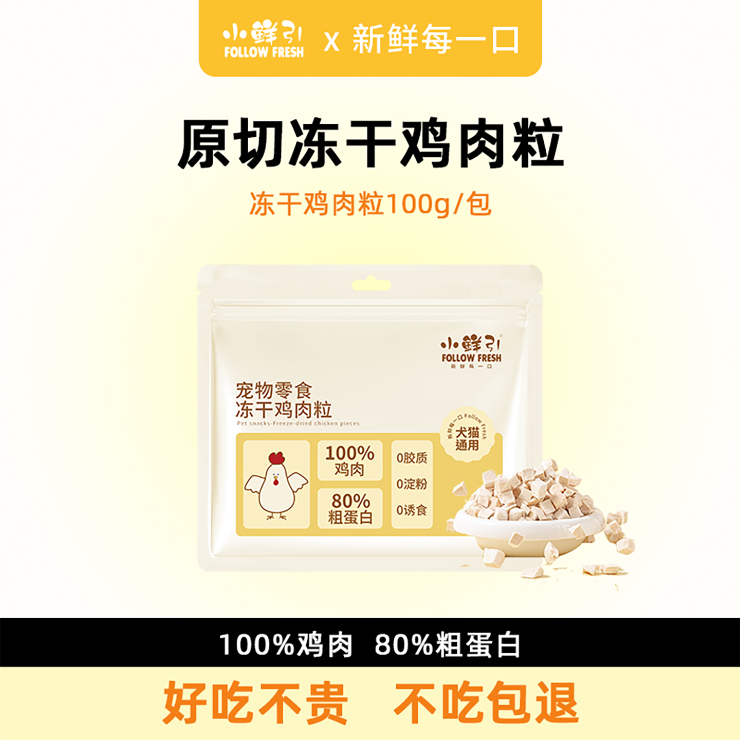 小鲜引原切冻干鸡肉粒猫零食鸡胸肉营养高蛋白拌粮小猫咪狗狗通用,宠物/宠物食品及用品,猫冻干零食,淘宝优惠券,粉丝福利购,淘宝优惠卷