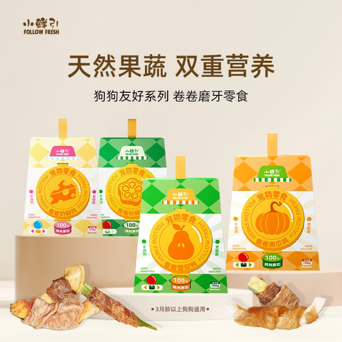 小鲜引卷卷系列狗狗磨牙棒零食鸡肉烘焙蔬菜鸭肉中小型犬训练奖励