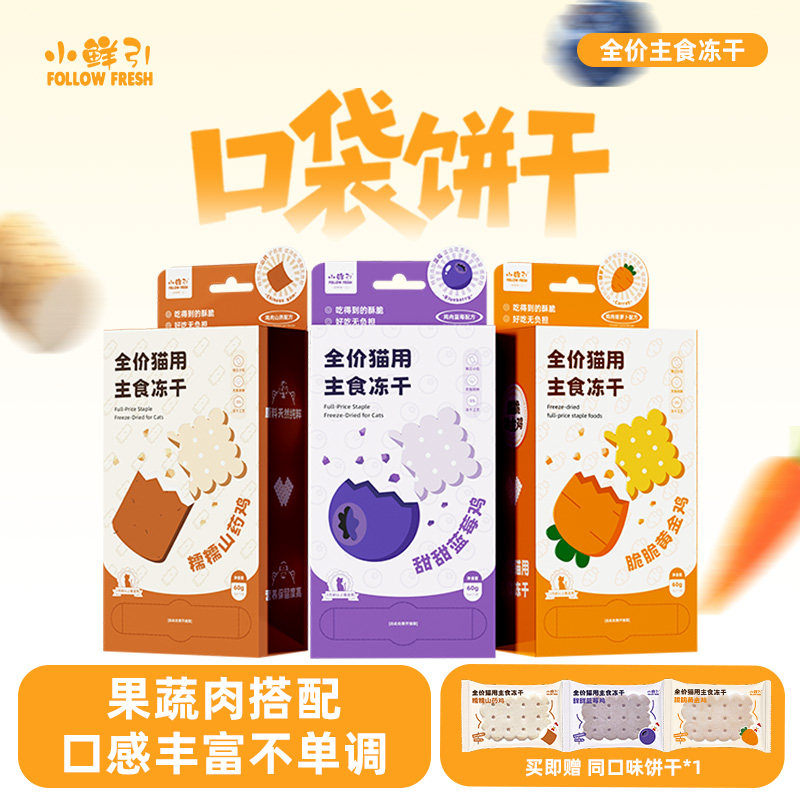 小鲜引宠物饼干猫用狗狗冻干果蔬肉搭配营养美味解馋袋装宠物零食,宠物/宠物食品及用品,狗饼干,淘宝优惠券,粉丝福利购,淘宝优惠卷