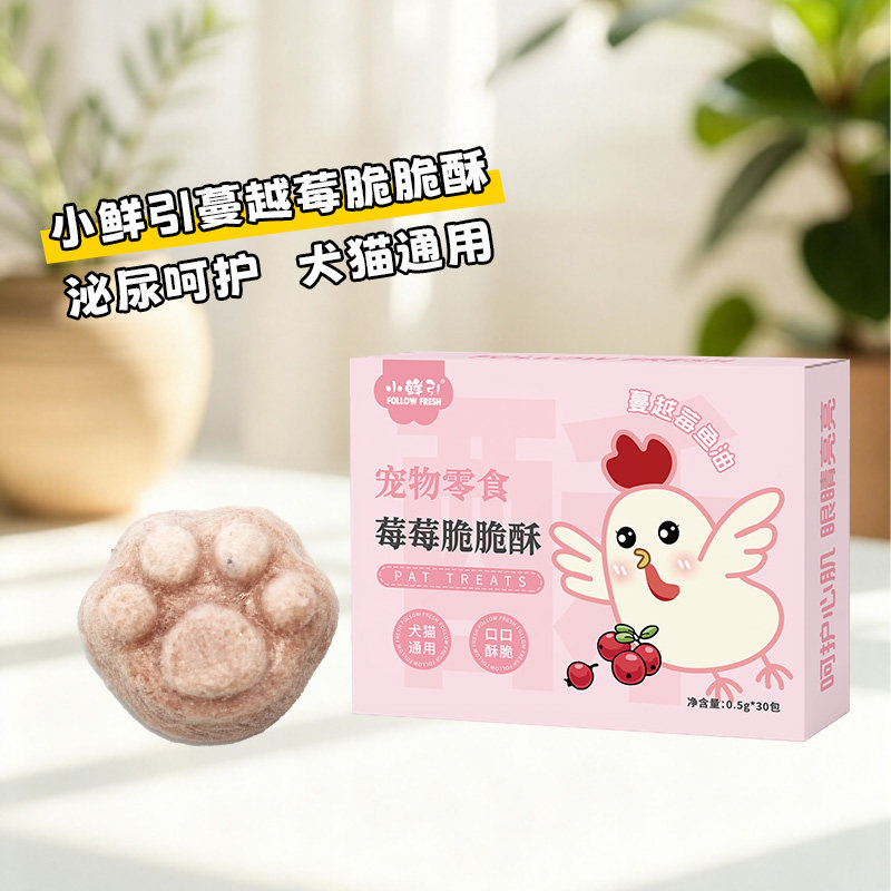 小鲜引莓莓脆脆酥冻干猫零食宠物鸡胸肉蔓越莓鱼油小猫咪狗狗12,宠物/宠物食品及用品,猫风干零食/肉干/鱼干,淘宝优惠券,粉丝福利购,淘宝优惠卷