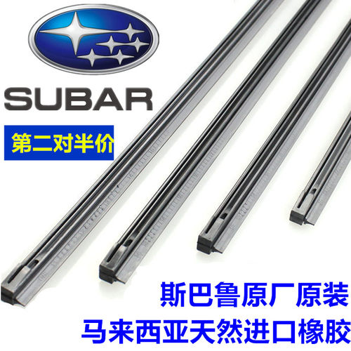 适用斯巴鲁森林人后窗雨刮器胶条XV后雨刷片傲虎旭豹无骨原厂原装