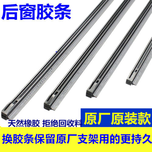 适用ID4X 长安UNIT山海T1雷克萨斯UX后窗雨刮器胶条后雨刷片原厂