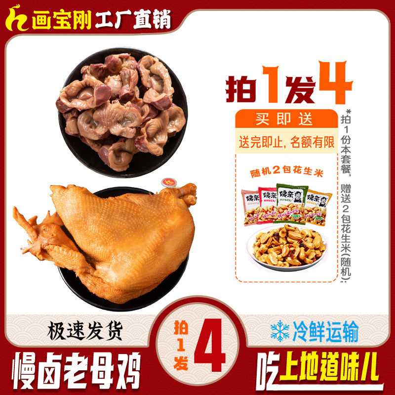画宝刚道口烧鸡河南特产小吃零食熟食卤味烧鸡鸡胗五香包邮,零食/坚果/特产,鸡肉零食,淘宝优惠券,粉丝福利购,淘宝优惠卷