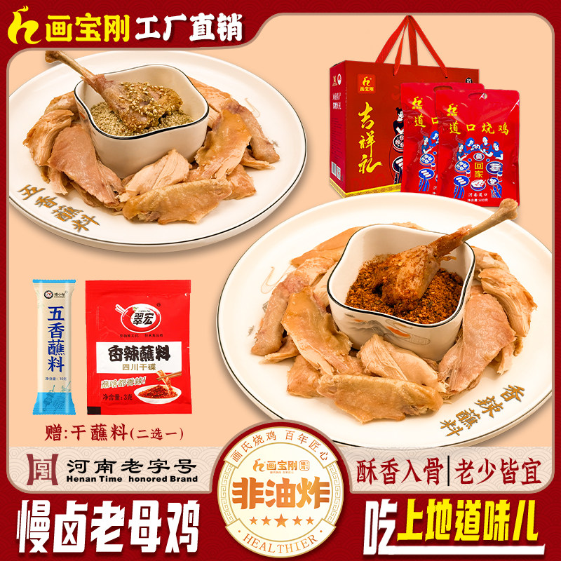 河南特产画宝刚道口烧鸡卤味小吃即食熟食真空回家款工厂直销包邮