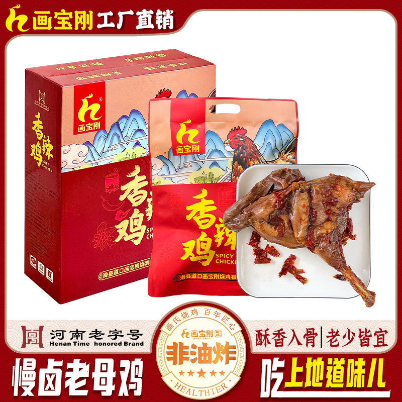 香辣鸡烧鸡麻辣鸡整只手撕鸡即食小吃卤味椒麻鸡零食卤味熟食包邮
