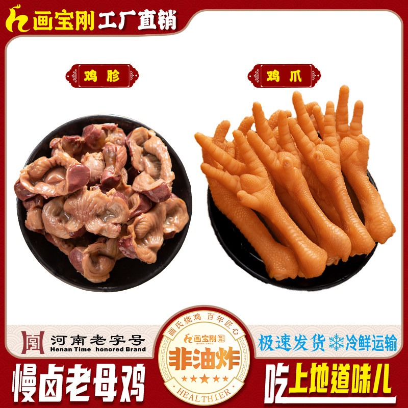 熟食五香卤味小吃零食鲜鸡胗鸡爪河南特产画宝刚道口烧鸡包邮