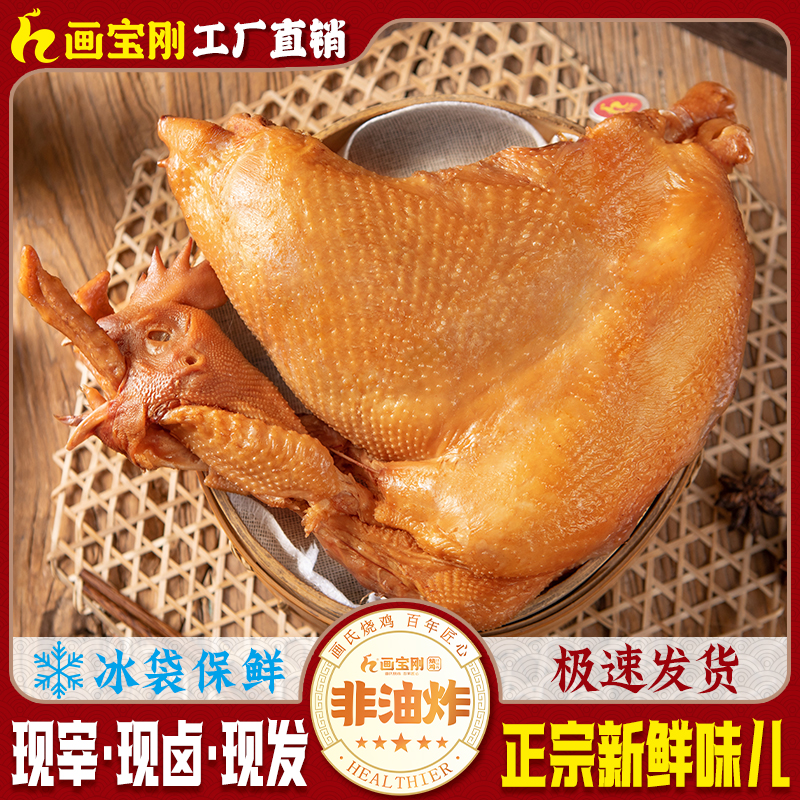 河南特产正宗画宝刚道口烧鸡熟食五香整只麻椒鸡工厂直销顺丰包邮