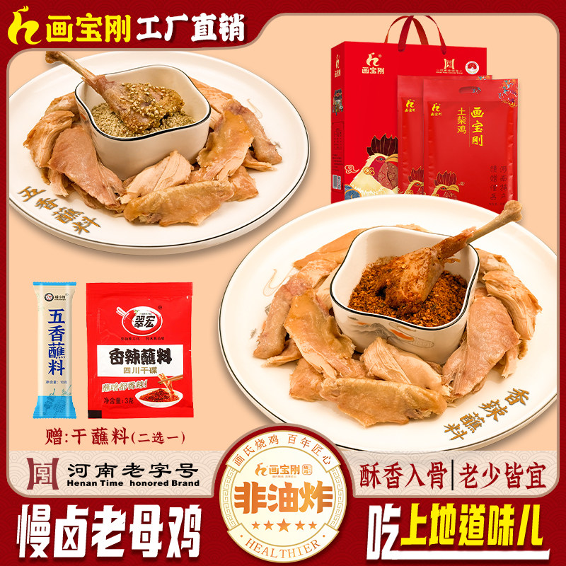 河南特产画宝刚道口烧鸡熟食散养土柴鸡礼盒非扒鸡包邮工厂直销