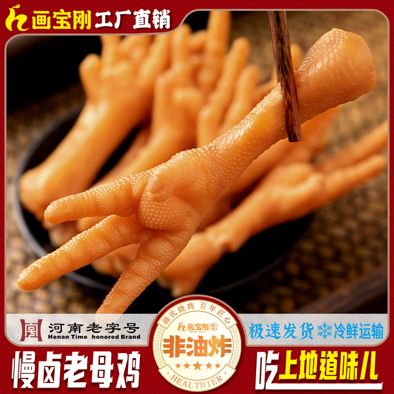 熟食五香卤味小吃零食鲜鸡爪河南特产正宗画宝刚道口烧鸡包邮