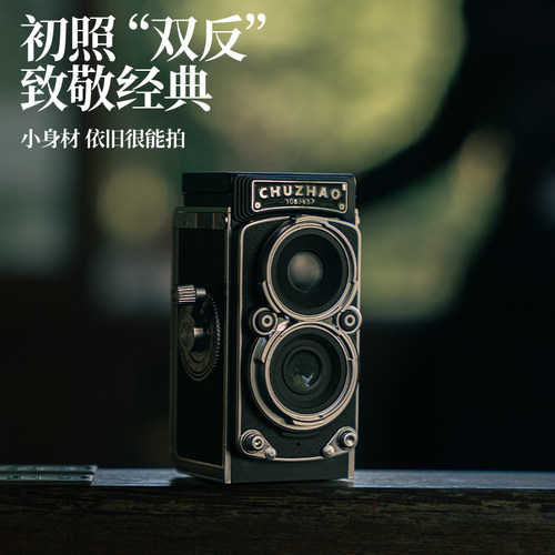 【圣诞礼物】初照双反复古照相机