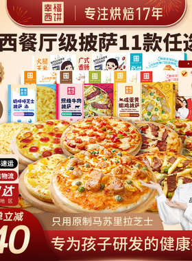 幸福西饼披萨半成品加热即食空气炸锅榴莲原制奶酪芝士早餐速食材