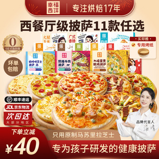 幸福西饼披萨半成品加热即食空气炸锅榴莲原制奶酪芝士早餐速食材
