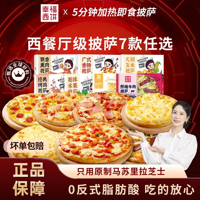 幸福西饼榴莲披萨冷冻即食
