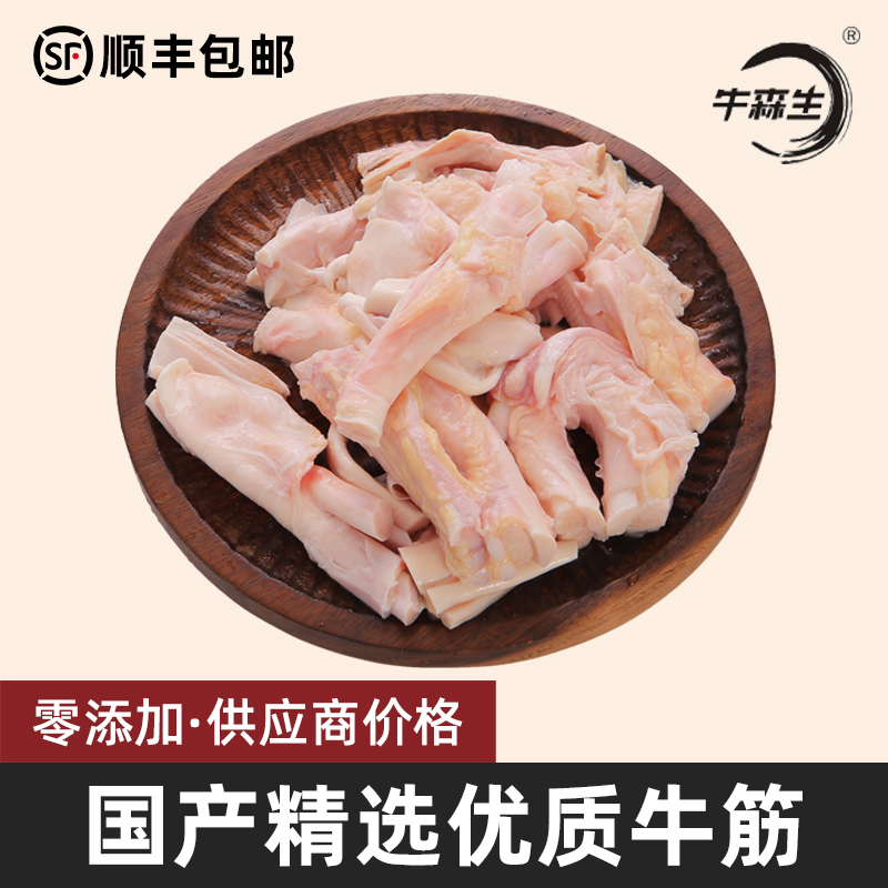 牛森生10斤牛蹄筋冷冻新鲜商用生牛筋牛杂肉牛大筋腿筋牛板筋食材