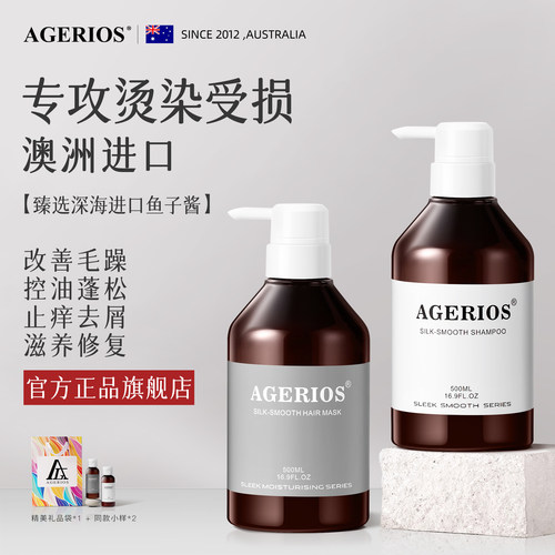 正品澳洲AGERIOS鱼子酱洗发水