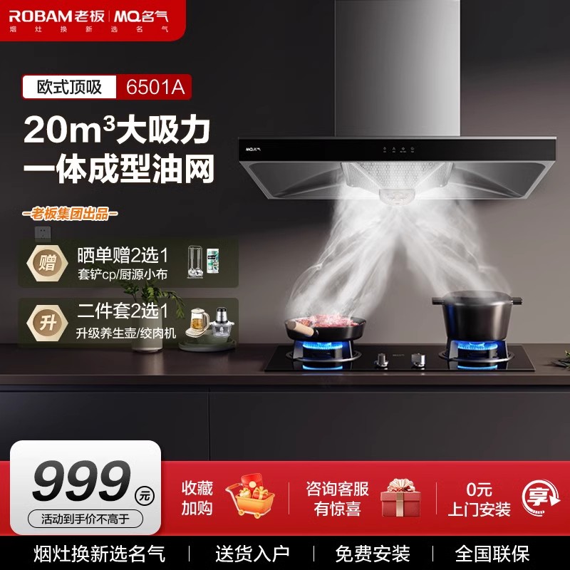 老板名气油烟机家用厨房大吸力脱排抽吸油烟机顶吸欧式旗舰 6501A