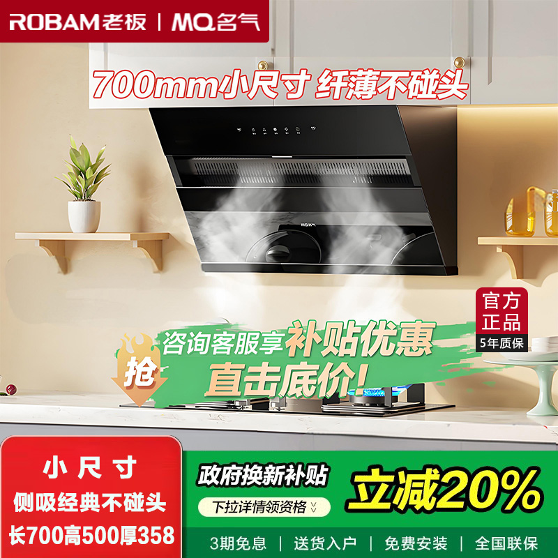 抽吸油烟机家用小尺寸窄户型700mm宽大吸力侧吸老板集团名气A3007