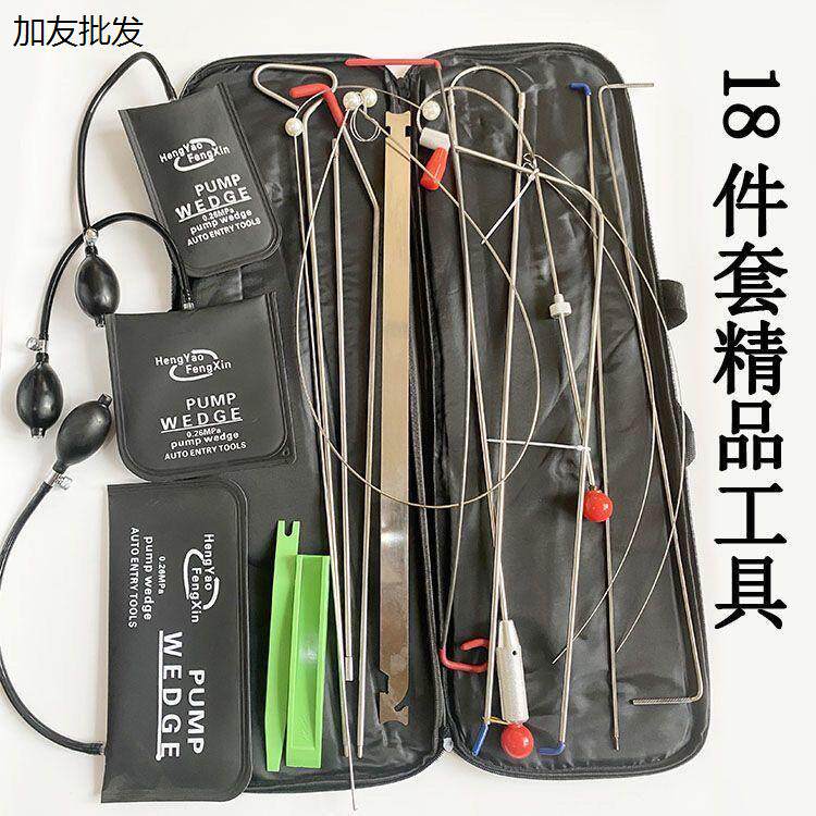 汽车大包18件套 锁匠用品 汽车们开启应急处理工具套装组合