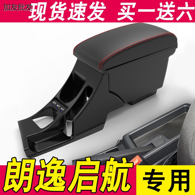 2019款大众朗逸扶手箱改
