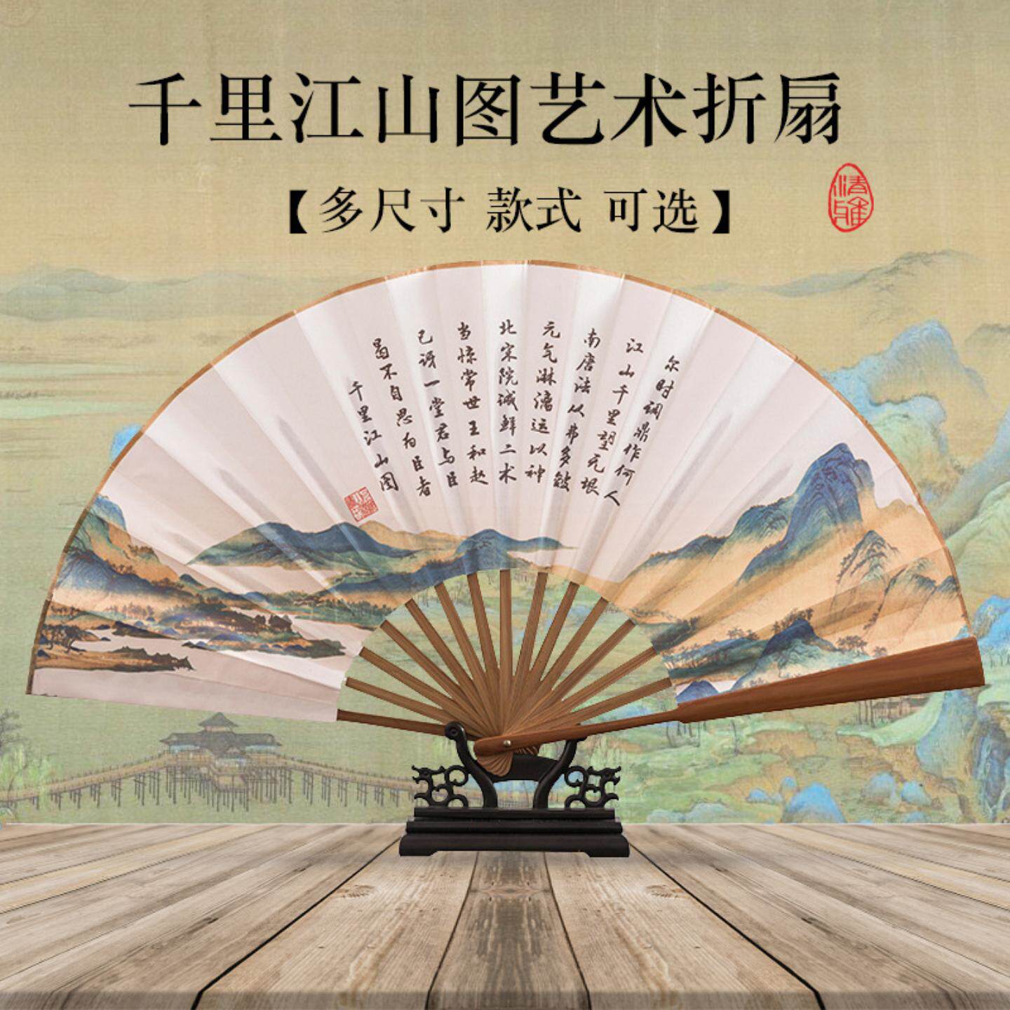 千里江山图扇子中男女式宣纸古风