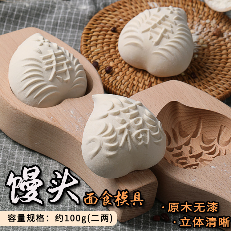蒸做寿桃馒头模具立体加