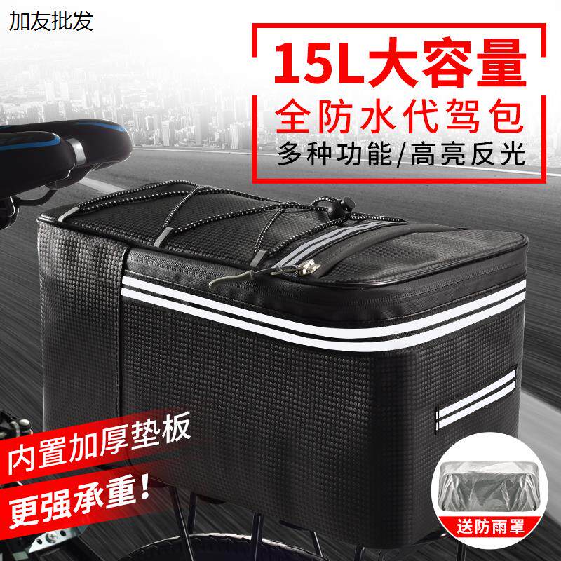 自行车代驾包尾包电动车