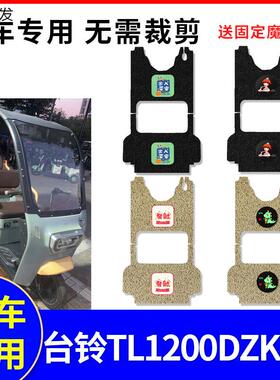 适用于台铃cx2电动车三轮车脚垫TL120ZK-18防水防滑脚踏板垫子