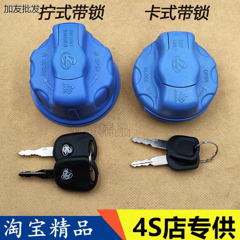 适用于柳汽乘龙M5尿素盖/