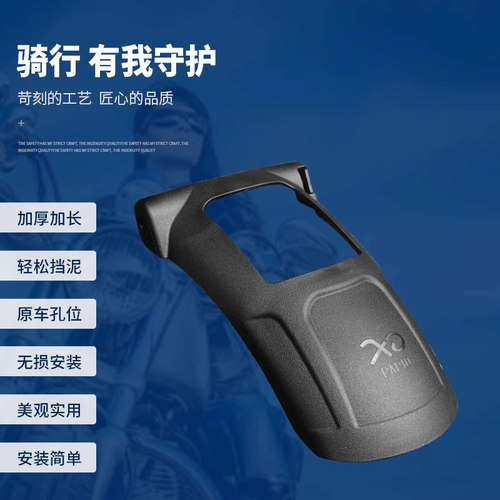 适用春风Papio狒狒XO-1-2赛车手前挡泥板泥瓦改装冒险家后挡水板