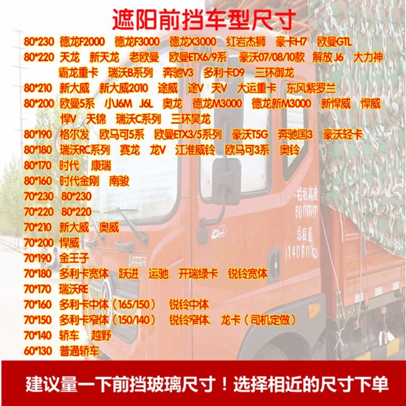 解放J6P大货车防晒隔热遮阳挡JH6前挡风玻璃遮阳板卡车汽车反光垫