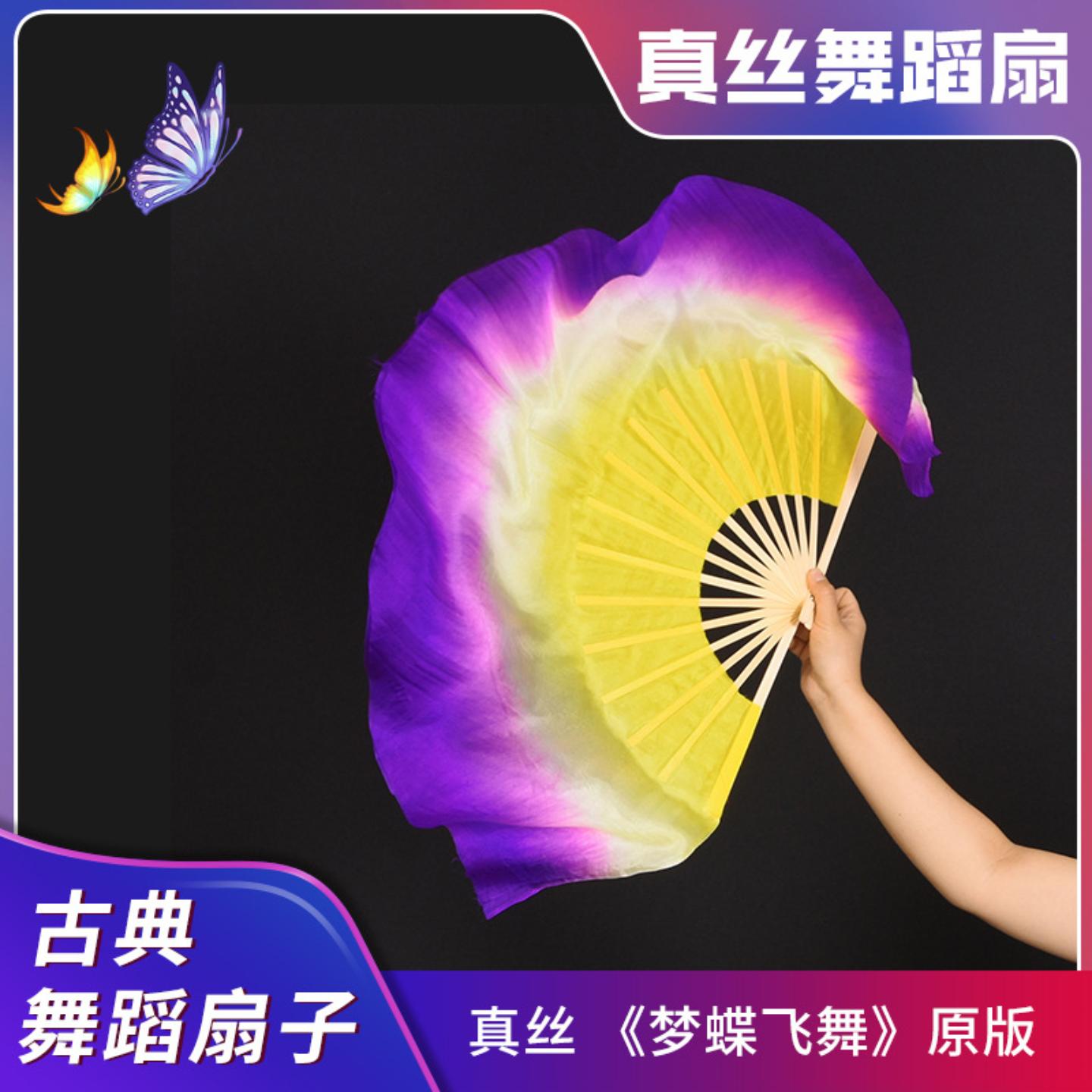 梦蝶飞舞原版真丝舞蹈扇一对
