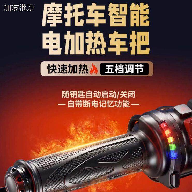 凯摩托车电加热手把12V冬季保暖防滑改装发热车把套防水防雨