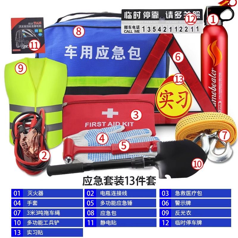 车载灭火器小型便携汽车应急救援工具包车用套装多功能车用应急包