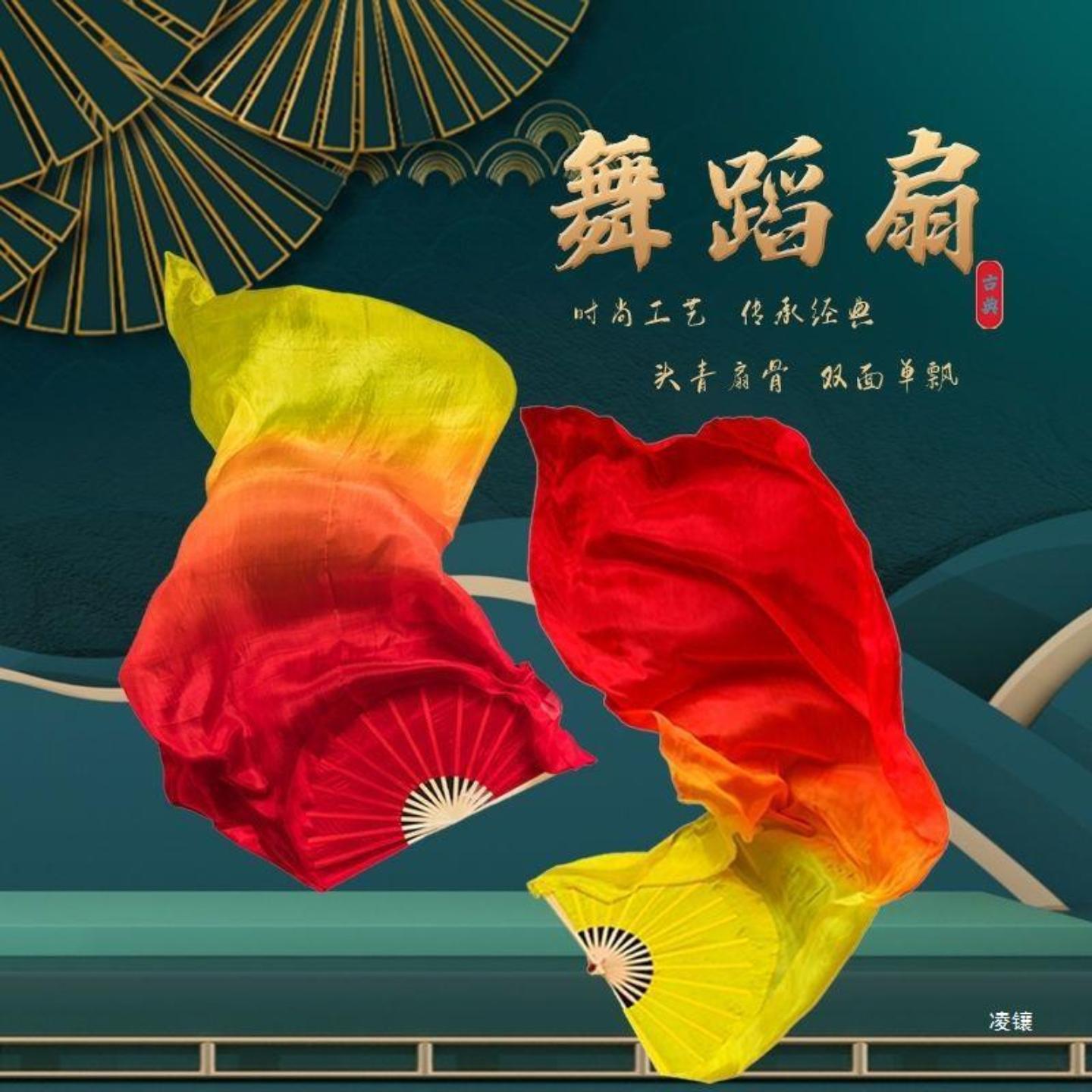 舞蹈扇子三色渐变火焰扇仿真丝