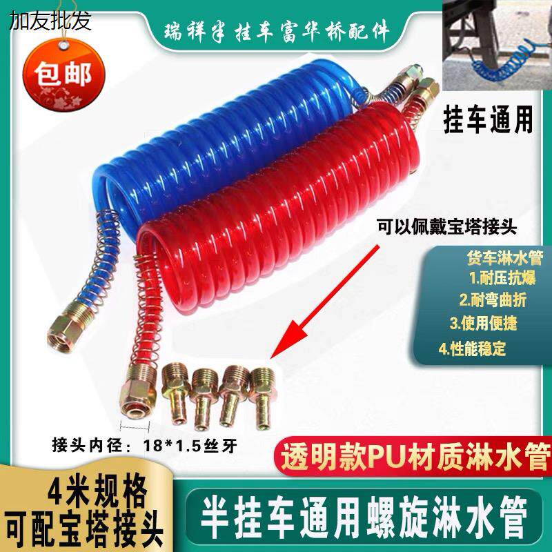 挂车淋水管螺旋管货车汽