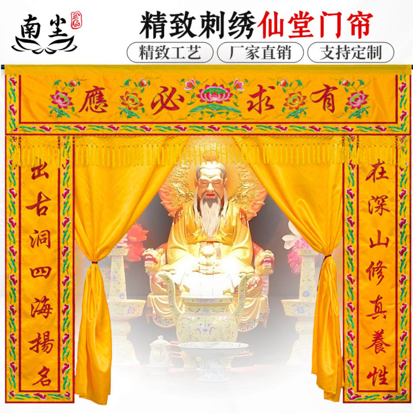 仙堂装饰布堂单遮挡帘堂口刺绣