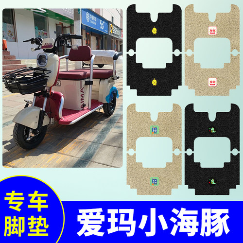 适用小海豚100ZK-14N三轮车脚垫防水丝圈垫120ZK-9K