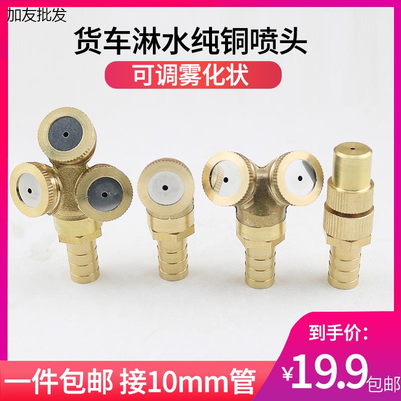 汽车货车淋水器配件滴水