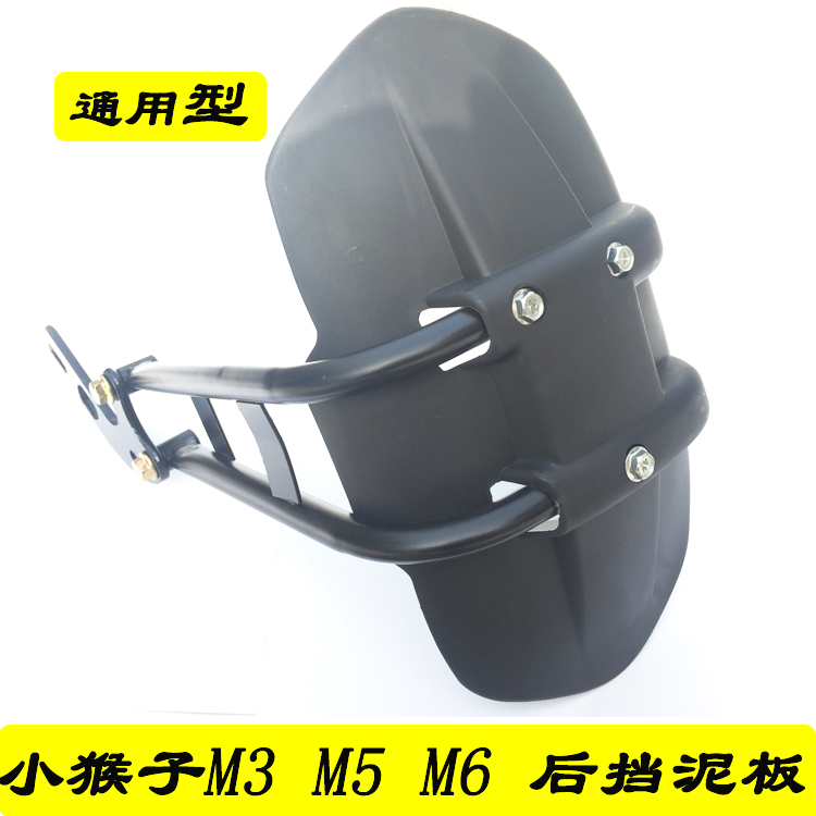 包邮电动车电摩小猴子M5改装后轮挡泥板小怪兽挡水板后盾护泥板