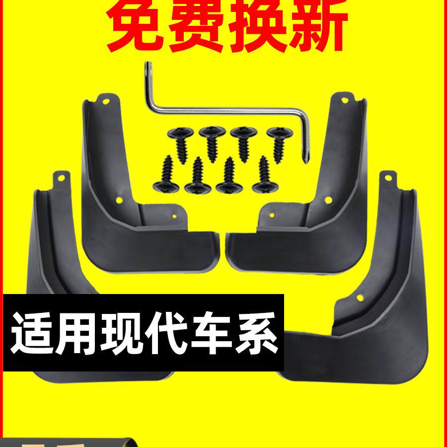 适用现代领动悦动名图朗动索纳塔八ix35瑞纳菲斯塔挡泥板25伊兰特