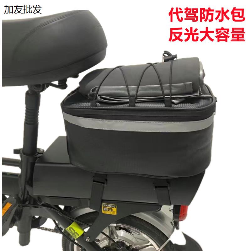 代驾包电动折叠车专用后