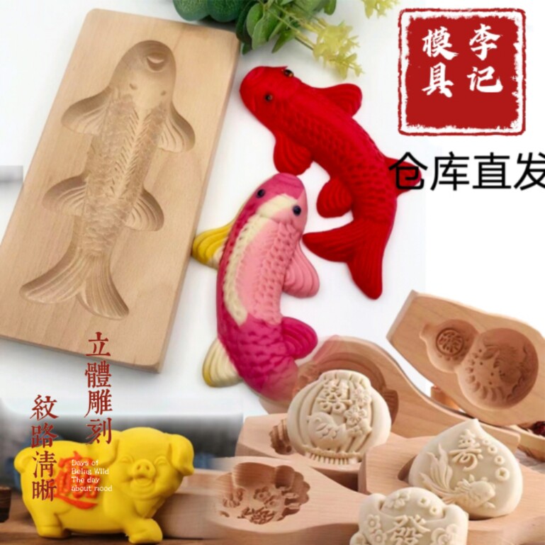 花馍鲤鱼好用立体花饽饽