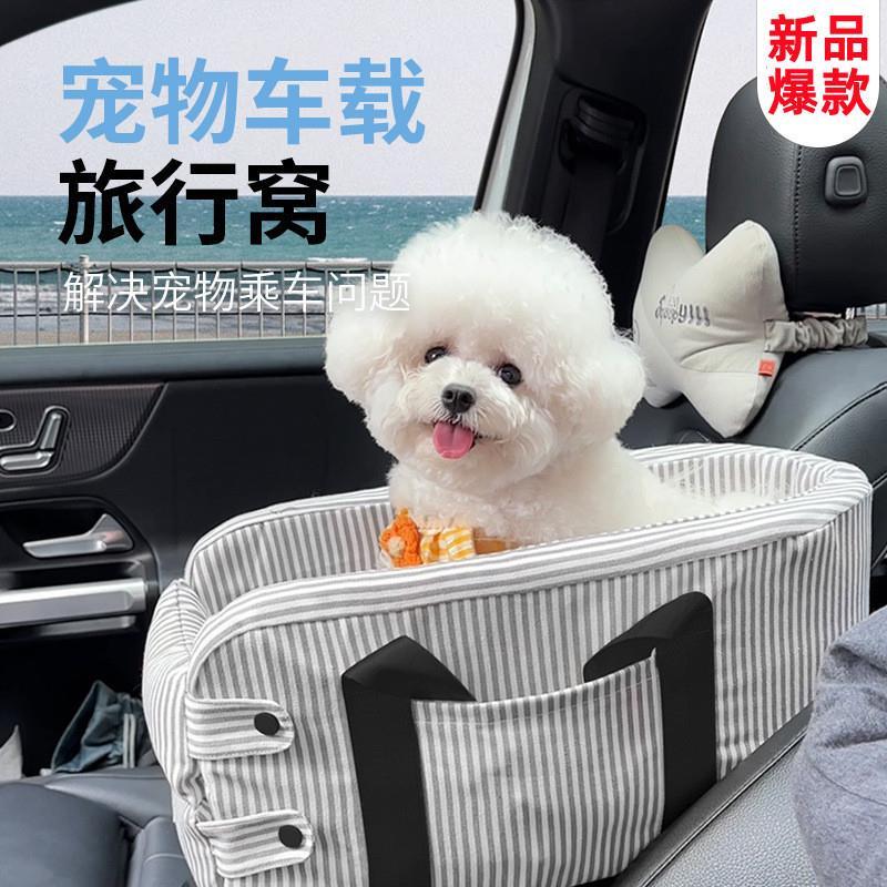 宠物汽车中控台小型毛孩子安全座椅车用狗窝垫猫咪垫子狗狗外出窝