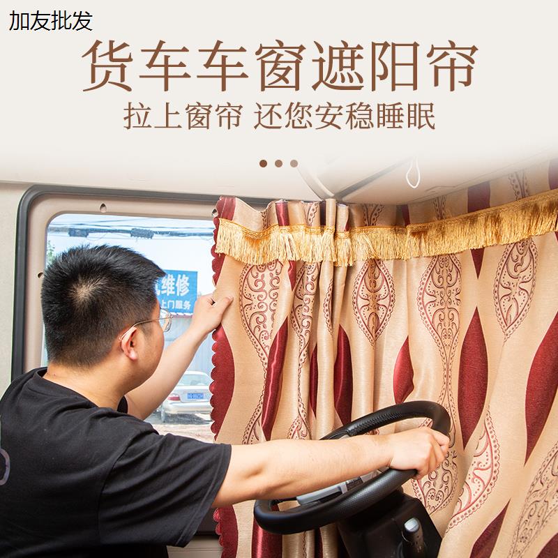 一汽青岛解放JH6货车内饰配件车用窗帘轨道JH6+防晒隔热遮阳窗帘
