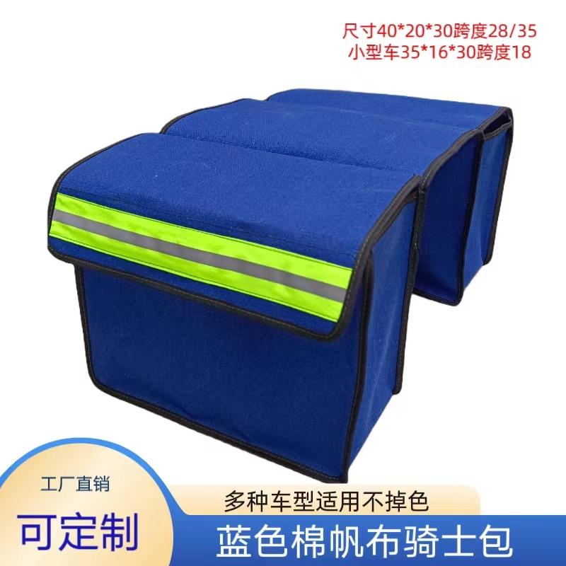 摩托车两侧挎包蓝色帆布踏板电动车驮包挂包骑士马鞍包邮包带物包