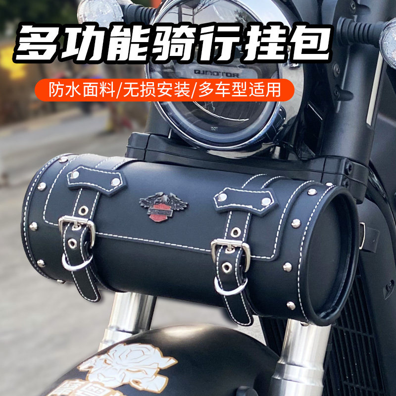 摩托车前置物包巡航车复古车头包踏板车后尾包电动车挂包