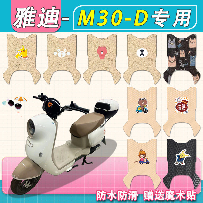 M30-D电动车脚垫防水专用丝圈纯皮防滑30电瓶车脚踏垫